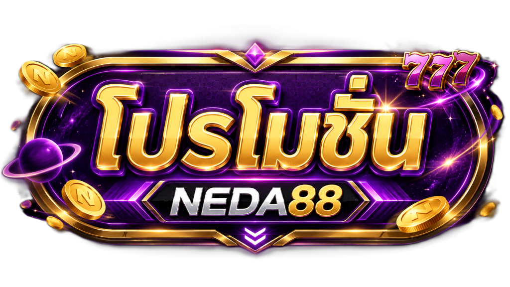 โปรโมชั่น neda88